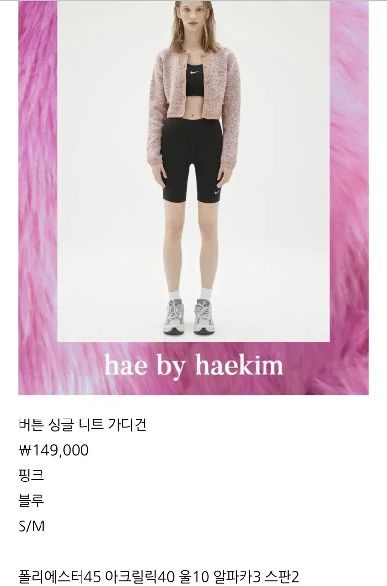 해바이 해킴 (HAEKIM) 알파카 가디건